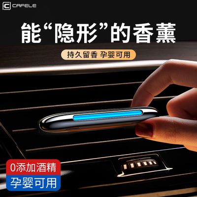 【大师调香】车载空调出风香薰