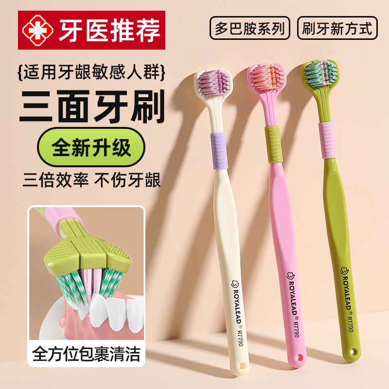 新款三面牙刷更干净柔软护龈