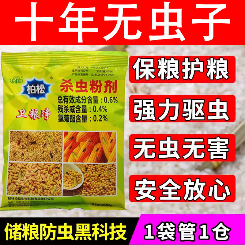粮食玉米储存防虫药除潮剂