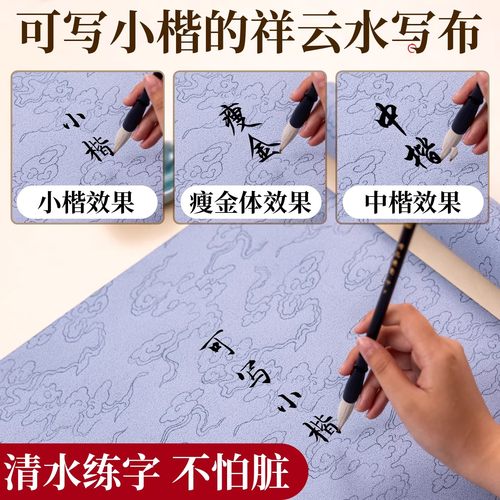 水写书法布万次练习毛笔字第四代
