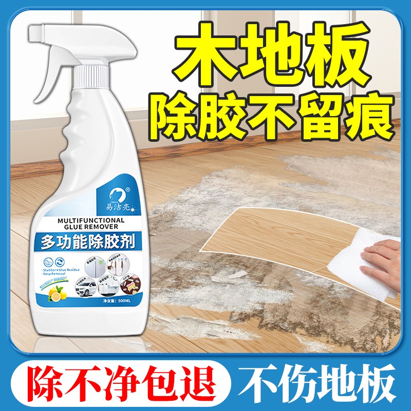 木地板专用除胶剂不伤漆面木门地板胶水去胶剂清洁剂去除剂清除剂