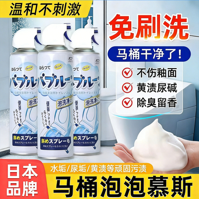 【免刷！】马桶泡泡清洁剂慕斯