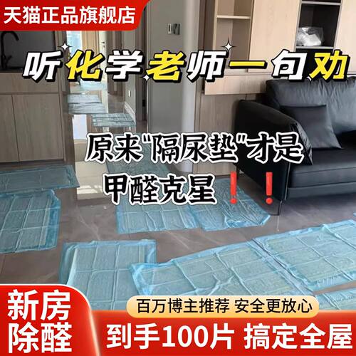 新房除醛除味宠物隔尿垫