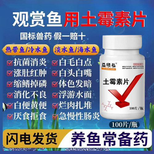 土霉素水族鱼药烂身尾治疗