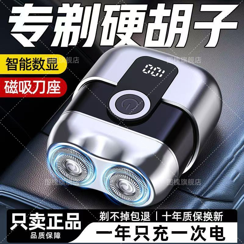 【德国精工】迷你便携电动剃须刀
