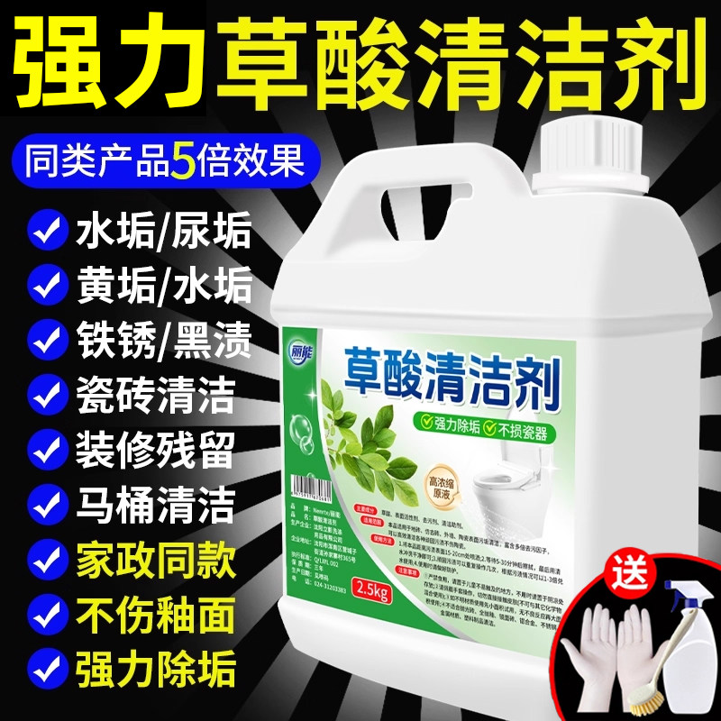 草酸清洁剂厕所瓷砖水泥卫生间地板清洗剂强力去污家用除垢高浓度