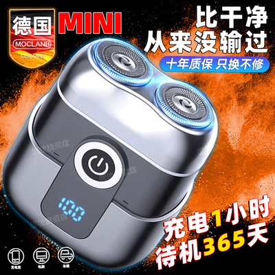 【德国精工】电动剃须刀官方正品