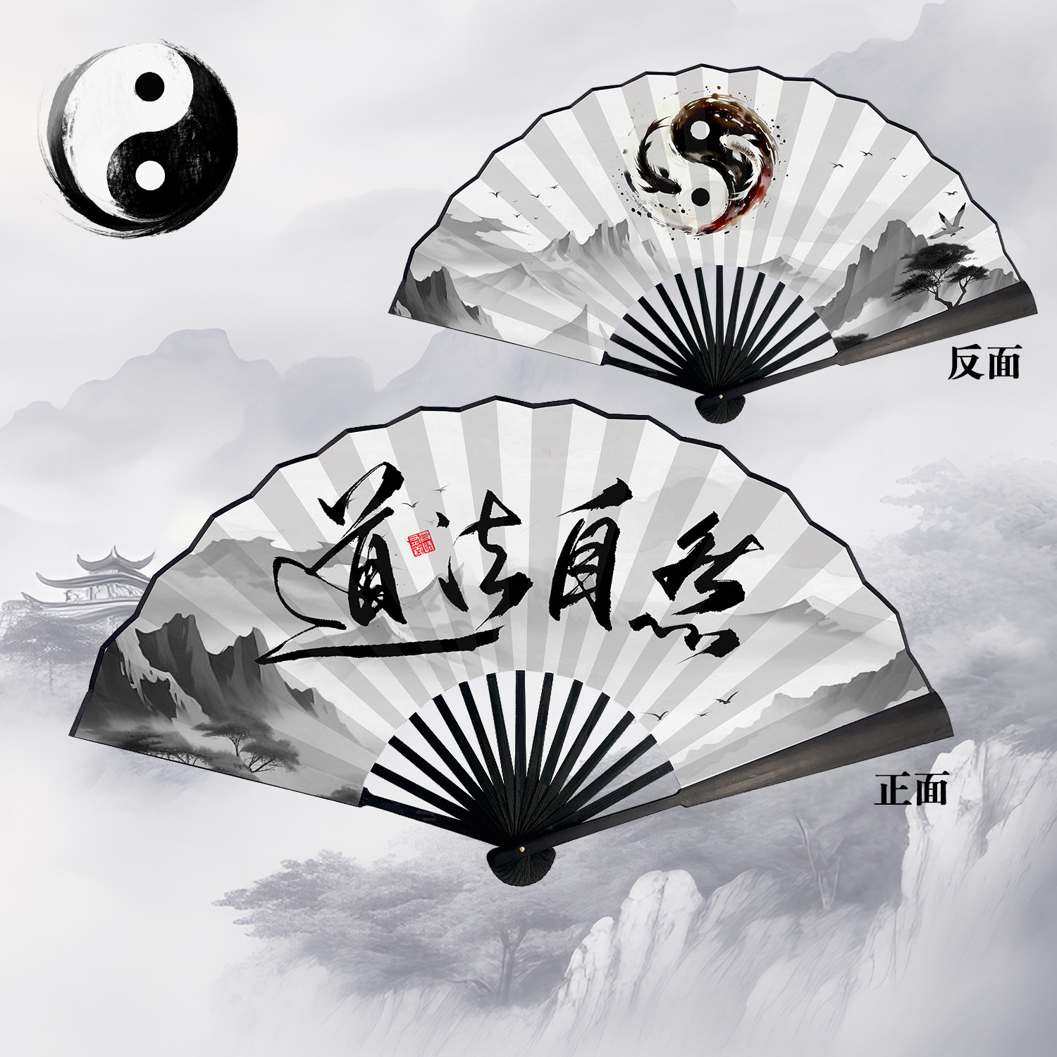 中国风古风折扇道法自然茅山道士太极图创意礼品来图定制道德经扇