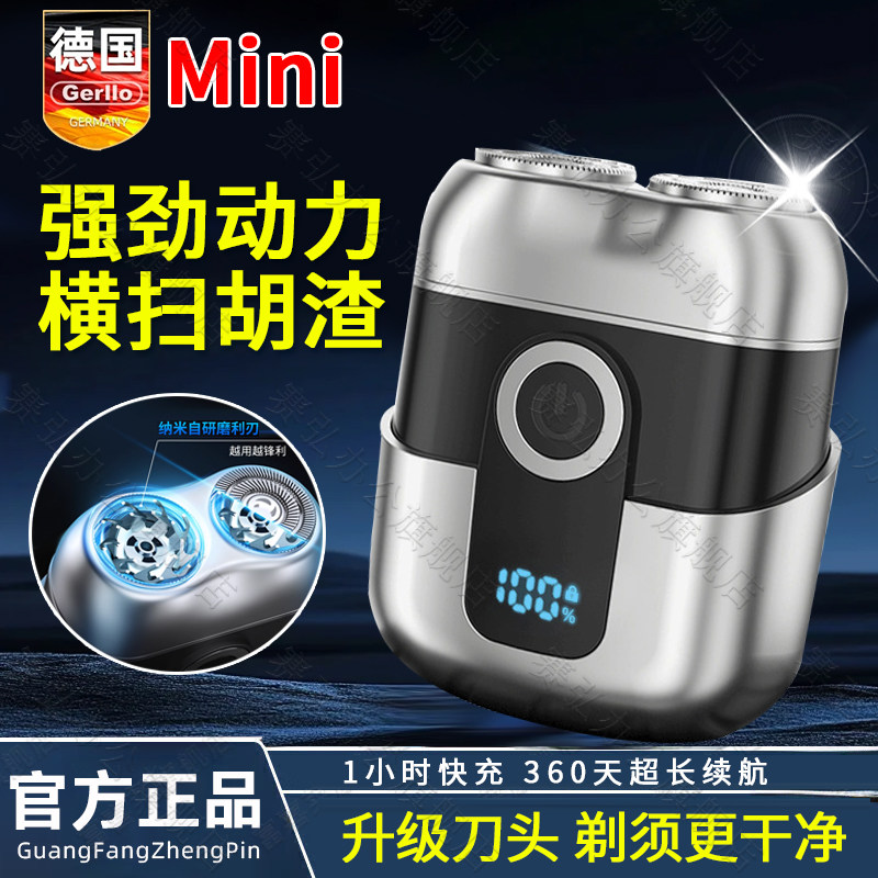 德国电动剃须刀男士2025新款充电便携mini迷你刮胡刀胡须刀剃胡刀