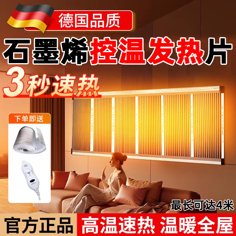 德国石墨烯取暖电热膜壁挂墙暖气