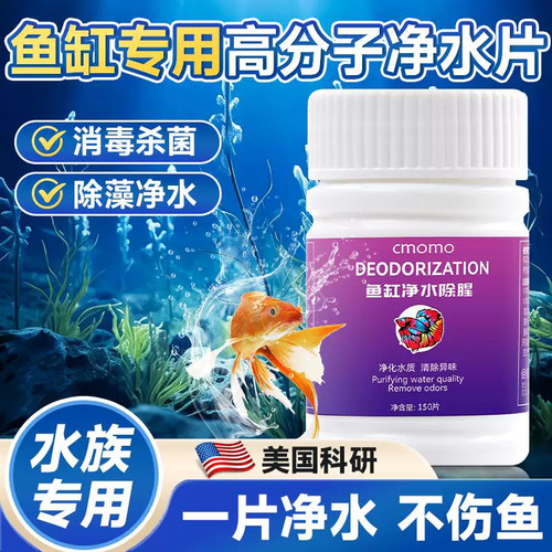 鱼缸净水片高分子聚合物除氯净化