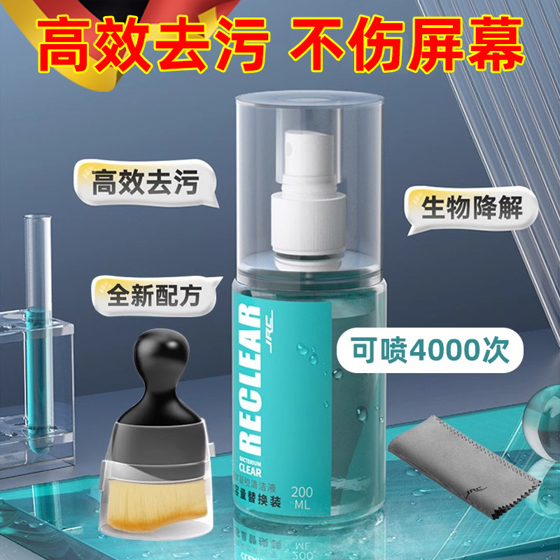 【深层清洁】电脑屏幕清洁剂