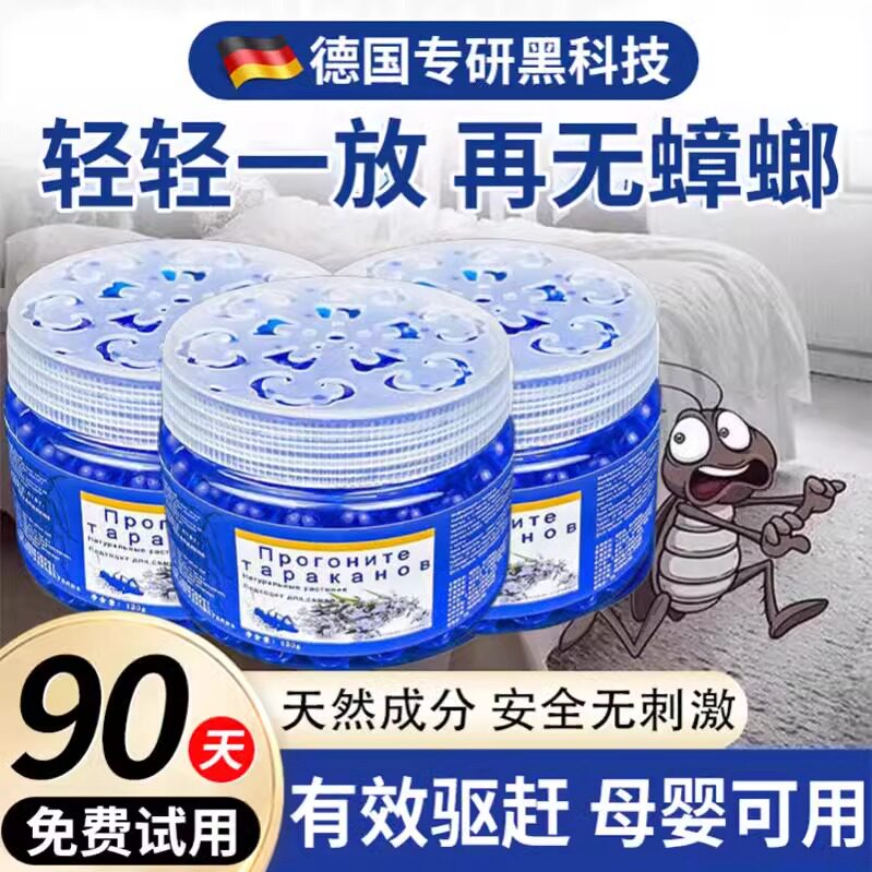 德国灭蟑螂驱蟑神器家用室内厨房衣柜小强放置魔盒防蟑螂药黑科技