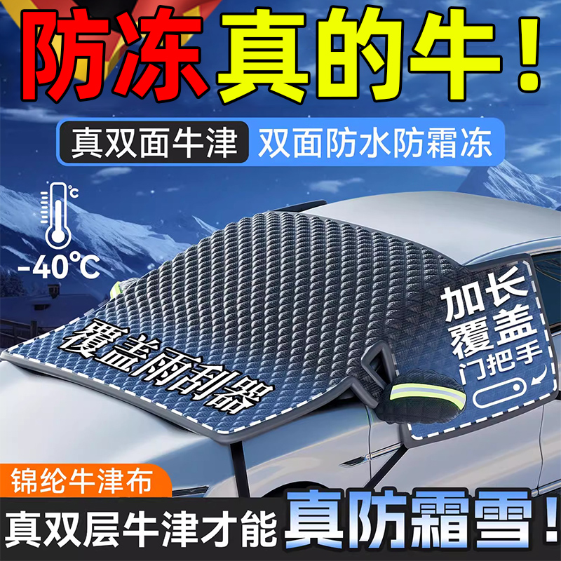 汽车前挡风玻璃防冻罩新款牛津布遮阳冬天季用防冻防霜罩盖半车衣
