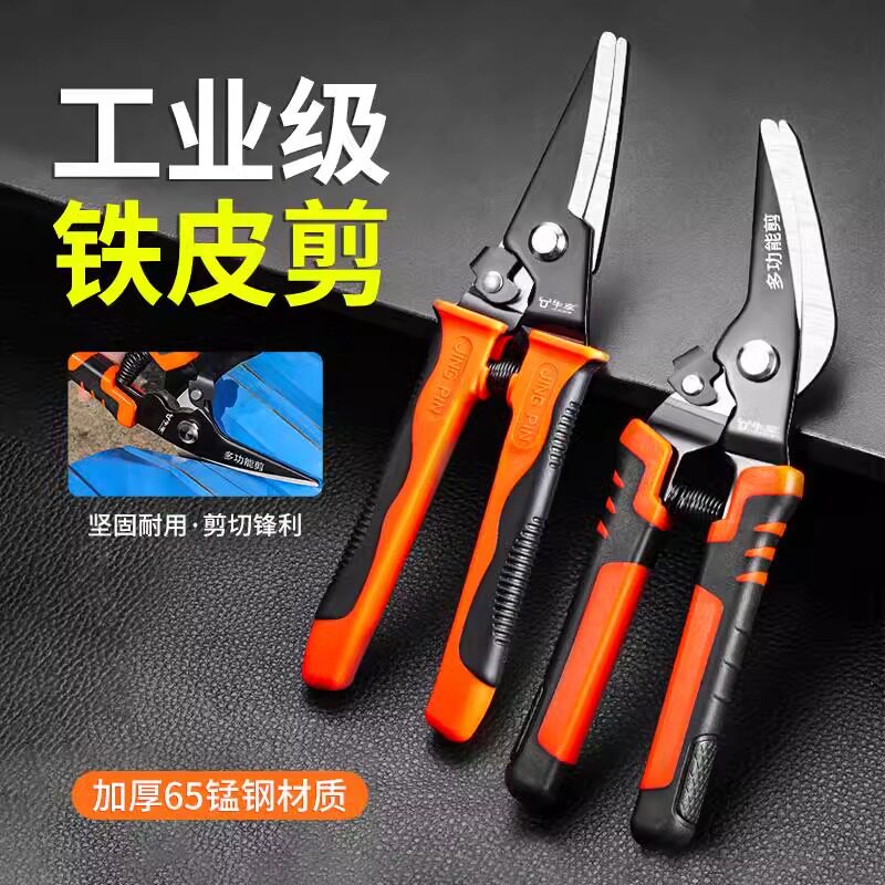 铁皮剪刀轻钢龙骨专用剪子工业不锈钢铝扣板金刚网铁丝剪铁铝合金