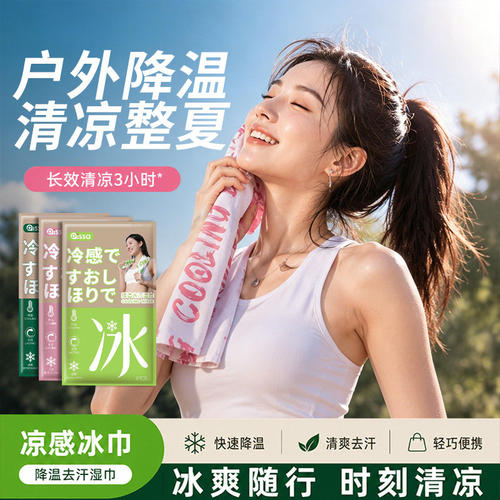 薄荷冰感湿巾户外运动降温防暑
