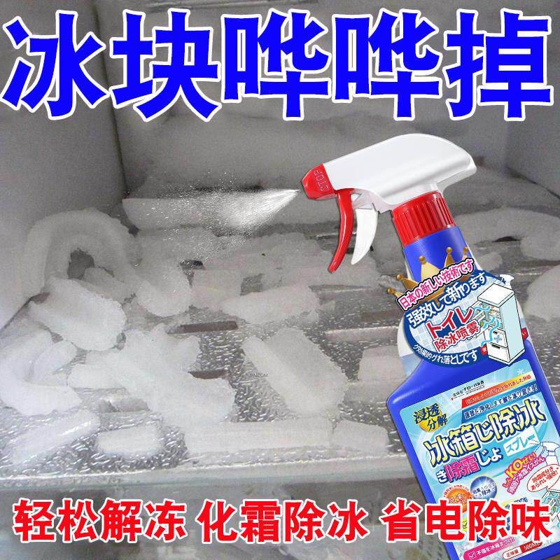 冰箱除冰除霜神器除冰剂防结冰化冰家用去冰柜结冰冷冻融冰除雪铲