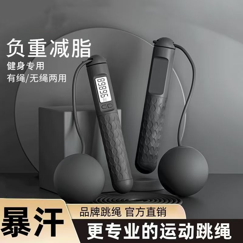 智能无绳跳绳健身专用计数减肥专业瘦身燃脂女运动成人负重跳神绳
