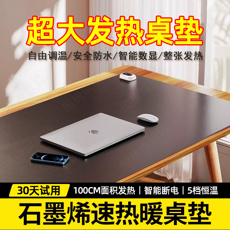 【石墨烯黑科技】超大加热鼠标垫