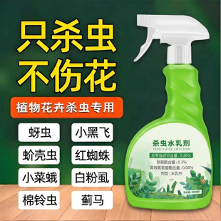 百虫清杀虫药花卉植物蔬菜通用绿植专用药剂驱花蚜虫蚧壳虫红蜘蛛