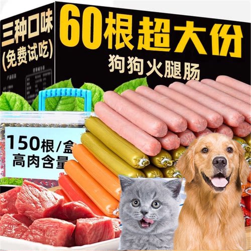 狗零食火腿肠泰迪猫咪补钙