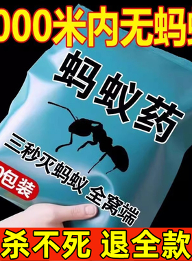 强效蚂蚁药家用室内非无毒厨房野外菜地除治专杀灭蚂蚁一锅全窝端