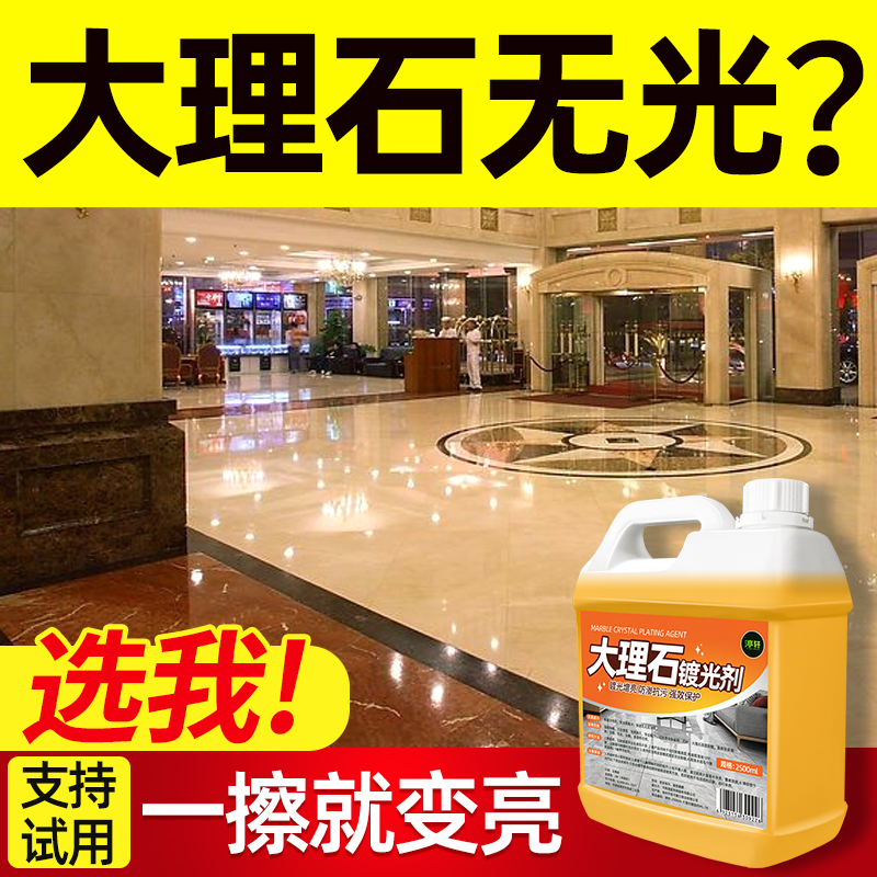 大理石地面抛光剂专用材增光