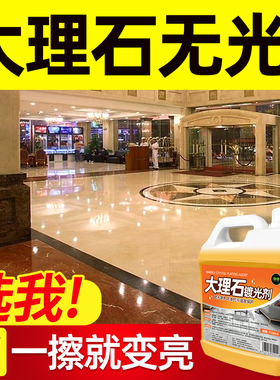大理石地面抛光剂专用石材增光修复瓷砖地板养护强力去污清洁剂壹