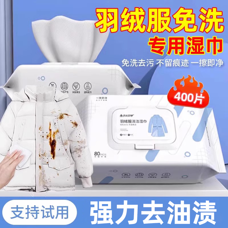【免水洗】强力去油清洁湿巾