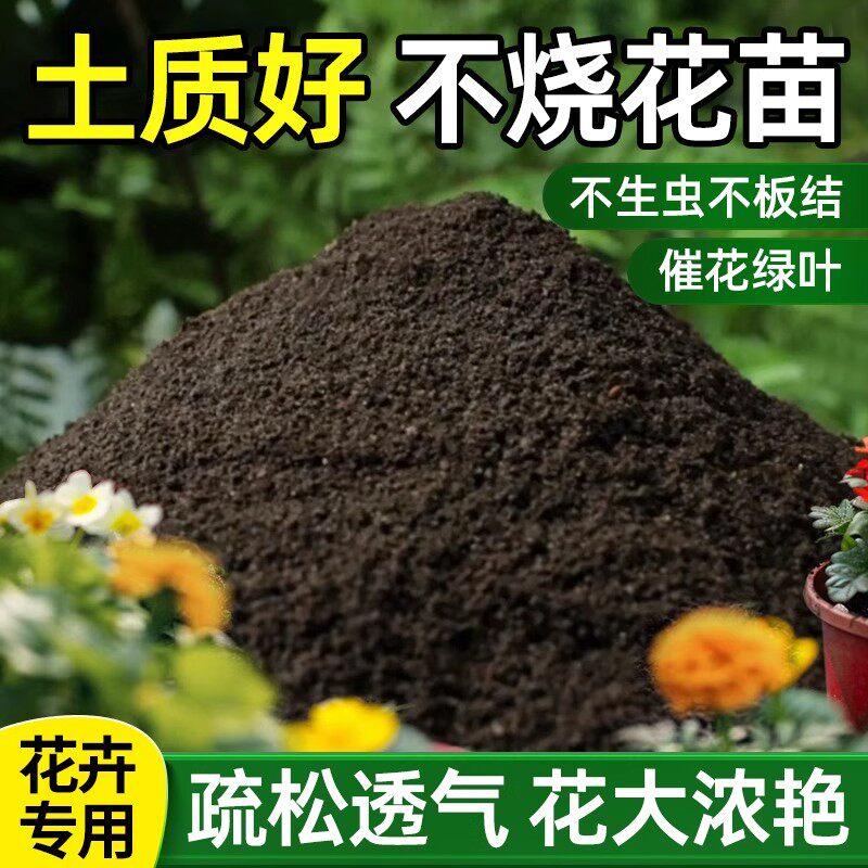营养土养花通用专用花土种花家用盆栽花卉绿植物培养种植土壤疏松