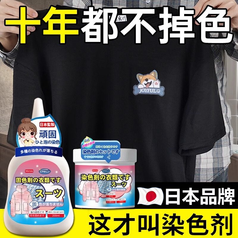 染色剂衣服染料黑色衣物恢复剂修复还原掉色专用不褪色固色干洗剂