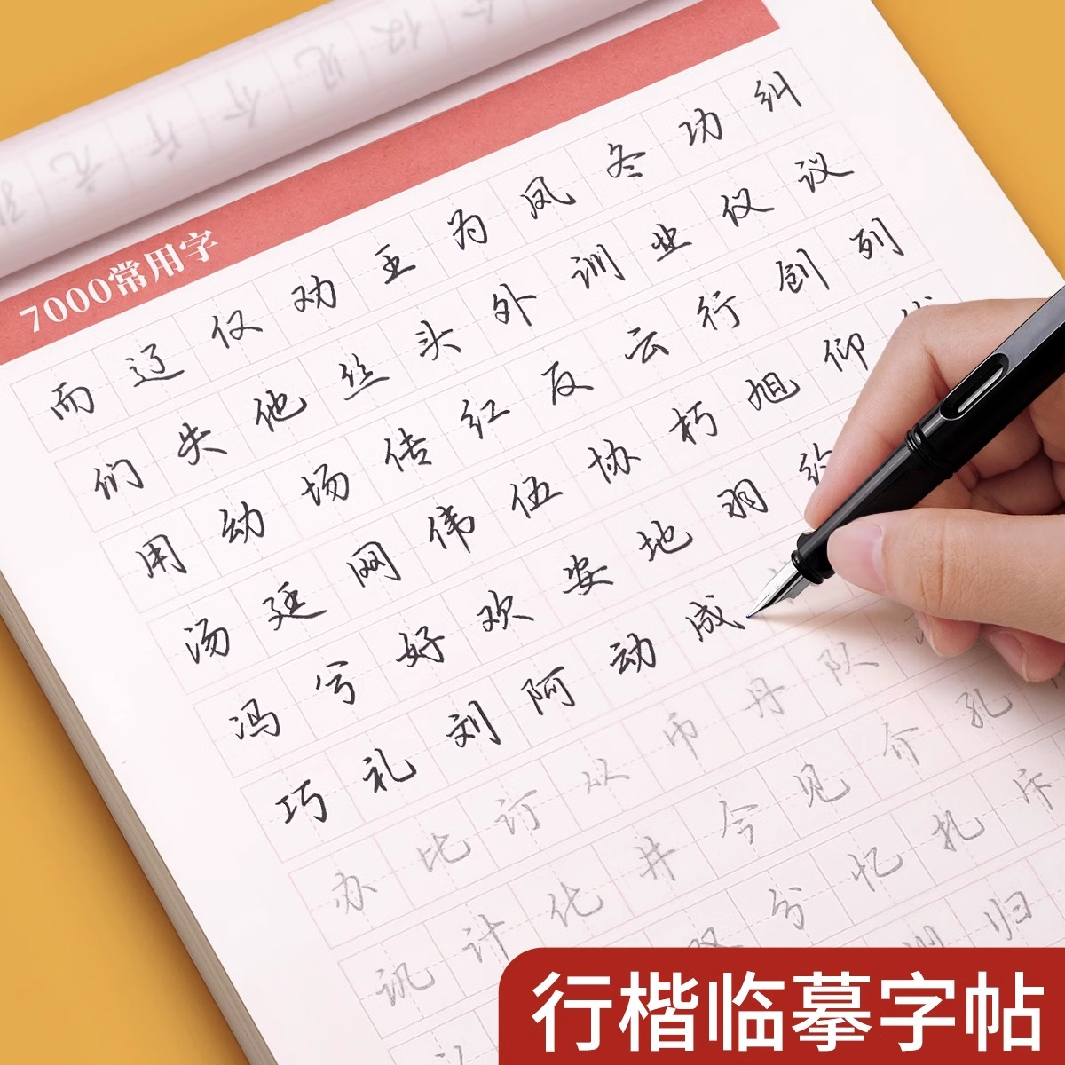 【控笔训练】学生成人行楷字帖