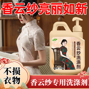 香云纱专用洗涤剂桑蚕丝真丝洗衣液防缩水手洗丝绸衣服被子清洗剂