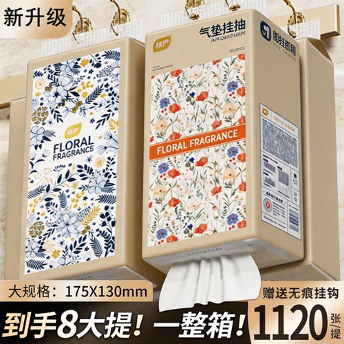 【一整箱！】悬挂式加厚抽纸家用
