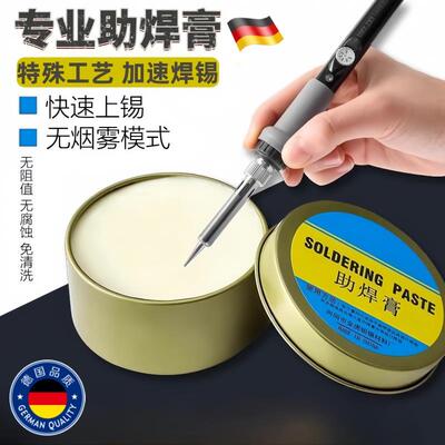 德国焊锡膏助焊膏电池松香助焊剂强力易上锡焊接焊导电焊烙铁无铅