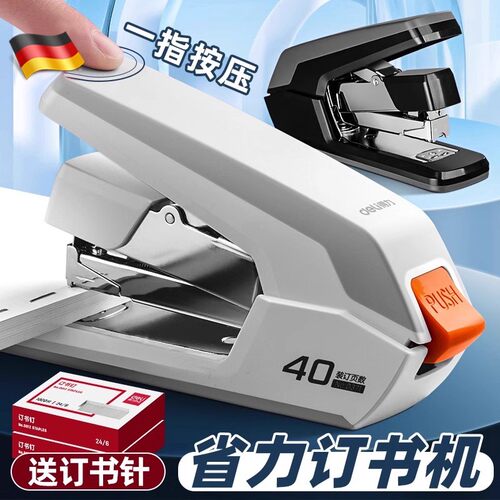 德国省力订书机重型钉书机加厚型