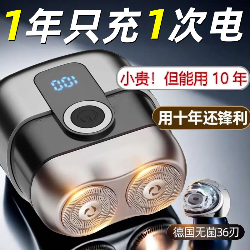 【德国精工】迷你便携电动剃须刀