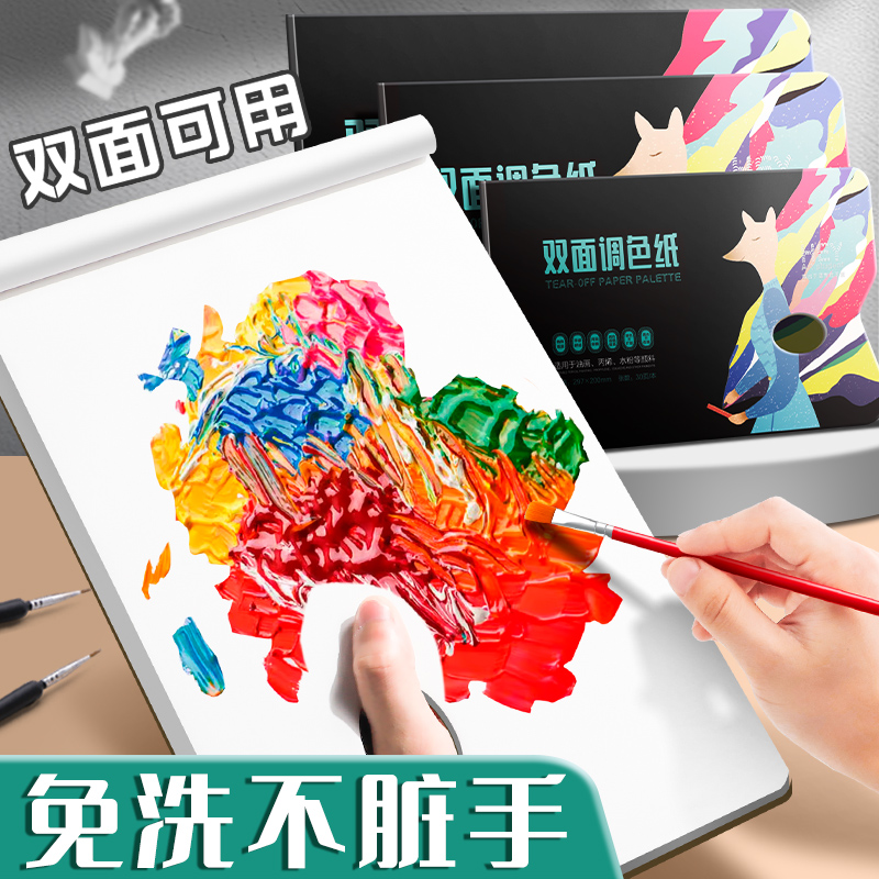 8k调色纸美术生专用一次性免洗