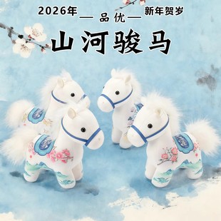 2026马年吉祥物公仔生肖小白马玩偶新年礼物年会礼品定制毛绒玩具