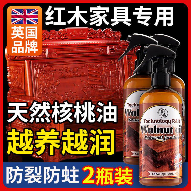 英国核桃油擦红木家具保养专用实木文玩护理腊木蜡油地板防裂蜂蜡