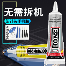 B7000粘手机屏幕胶水粘合胶翘屏修复边框密封胶开胶后盖后壳专用防水沾苹果外屏维修华为的T7000平板强力胶