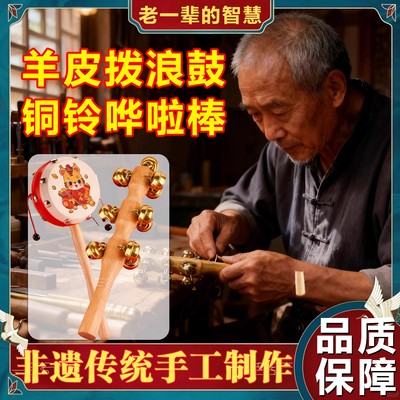 非遗黄铜棒铃老式羊皮拨浪鼓