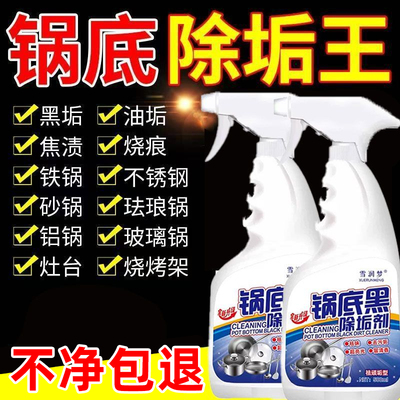 【德国进口技术】锅底黑垢清洁剂