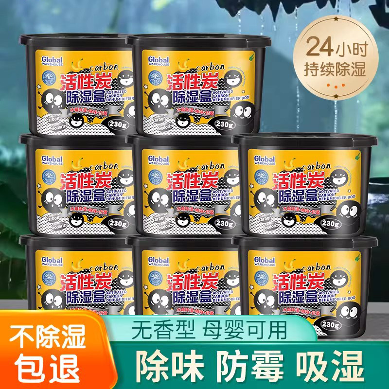活性炭除湿盒吸潮干燥剂室内衣柜防潮防霉包宿舍学生吸湿袋
