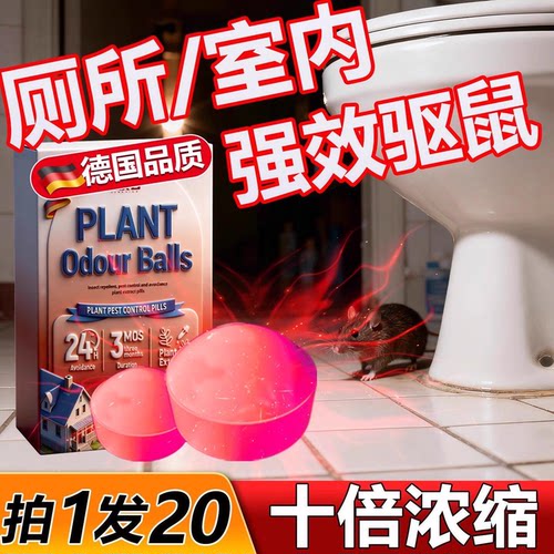 老鼠驱赶神器厕所浴室超强效驱鼠