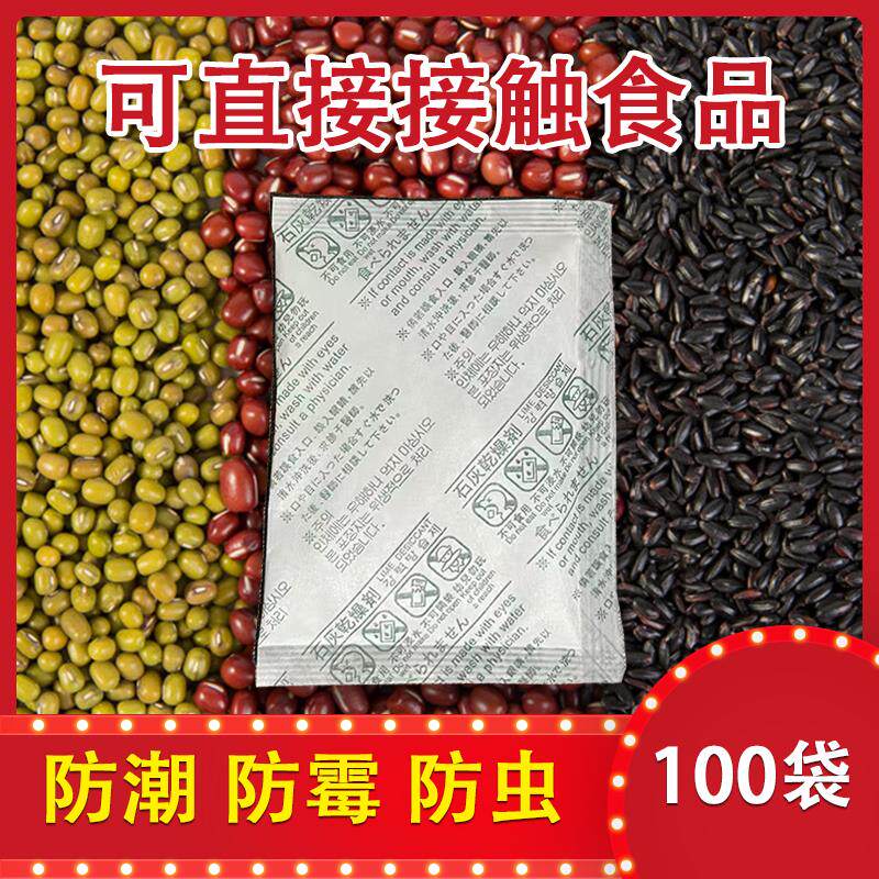 大米专用干燥剂防虫食品级坚果干货防潮防霉五谷杂粮吸湿除湿石灰