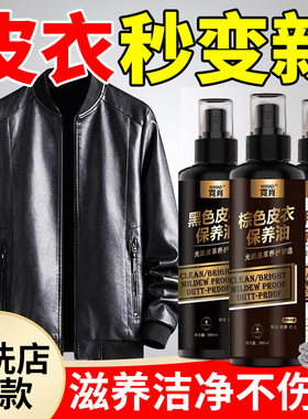 皮衣保养油真皮护理清洁剂去污清洗剂黑色棕色无色通用皮夹克专用