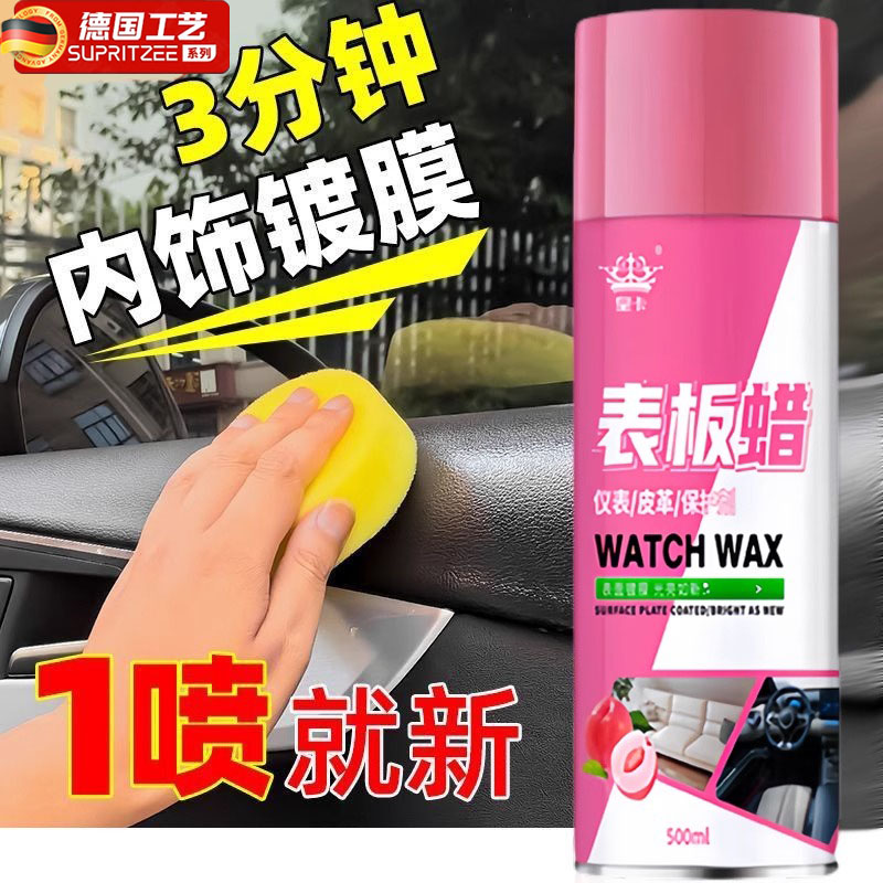 表板蜡仪盘塑料件上光内饰