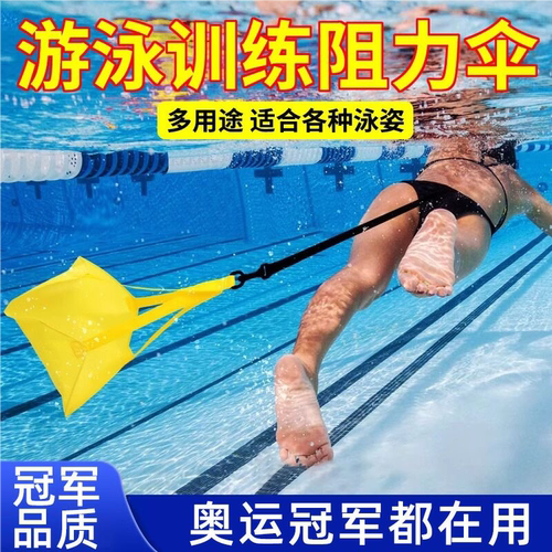 游泳阻力伞自由训练器牵引