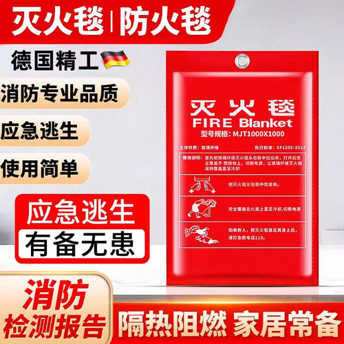 德国灭火毯消防专用标认证
